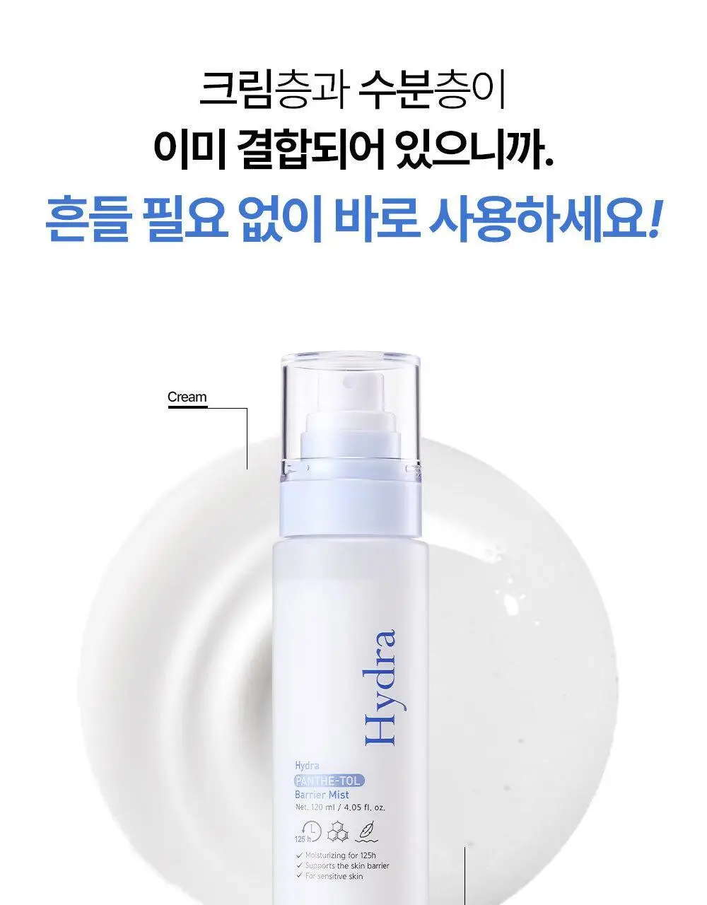 [장벽미스트/안개분사] 나인위시스 하이드라 판테톨 베리어 미스트 120ml 상세페이지 12